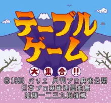Image n° 1 - screenshots  : Table Game Daishuugou! Shougi Mahjong Hanafuda